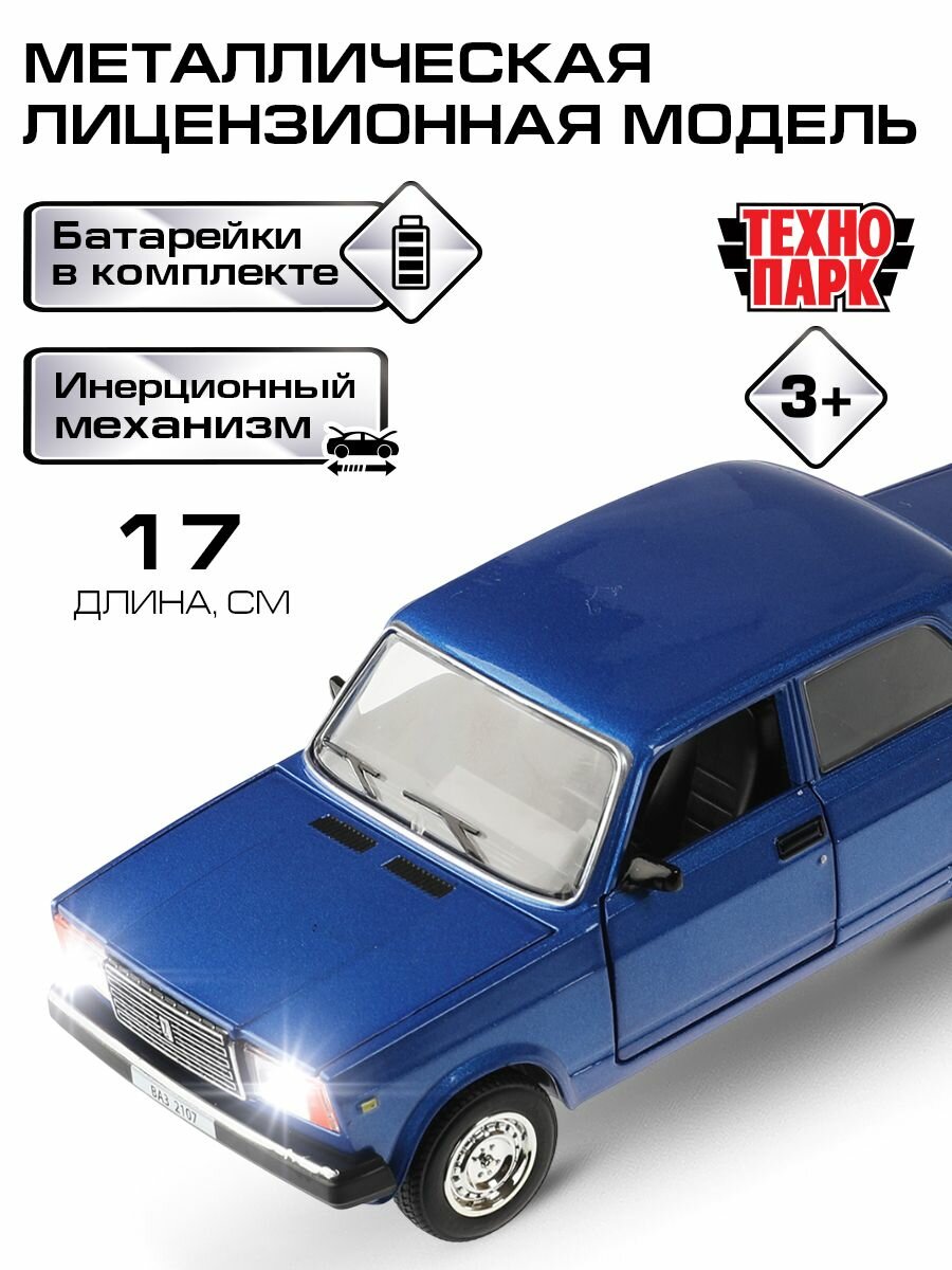 Машинка для мальчиков металлическая модель Технопарк Лада 2107 17 см