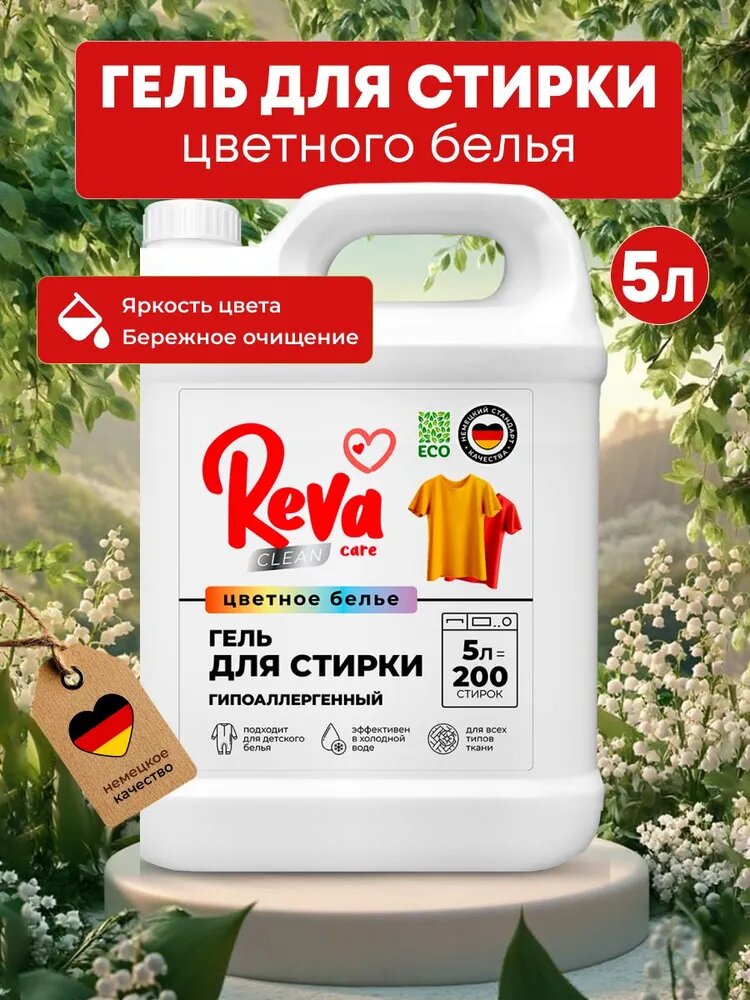 Гель для стирки 5л, Reva Care, для цветного белья, концентрат