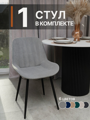 Изображение товара Обеденный стул для кухни 1 шт со спинкой мягкий велюр, цвет серый