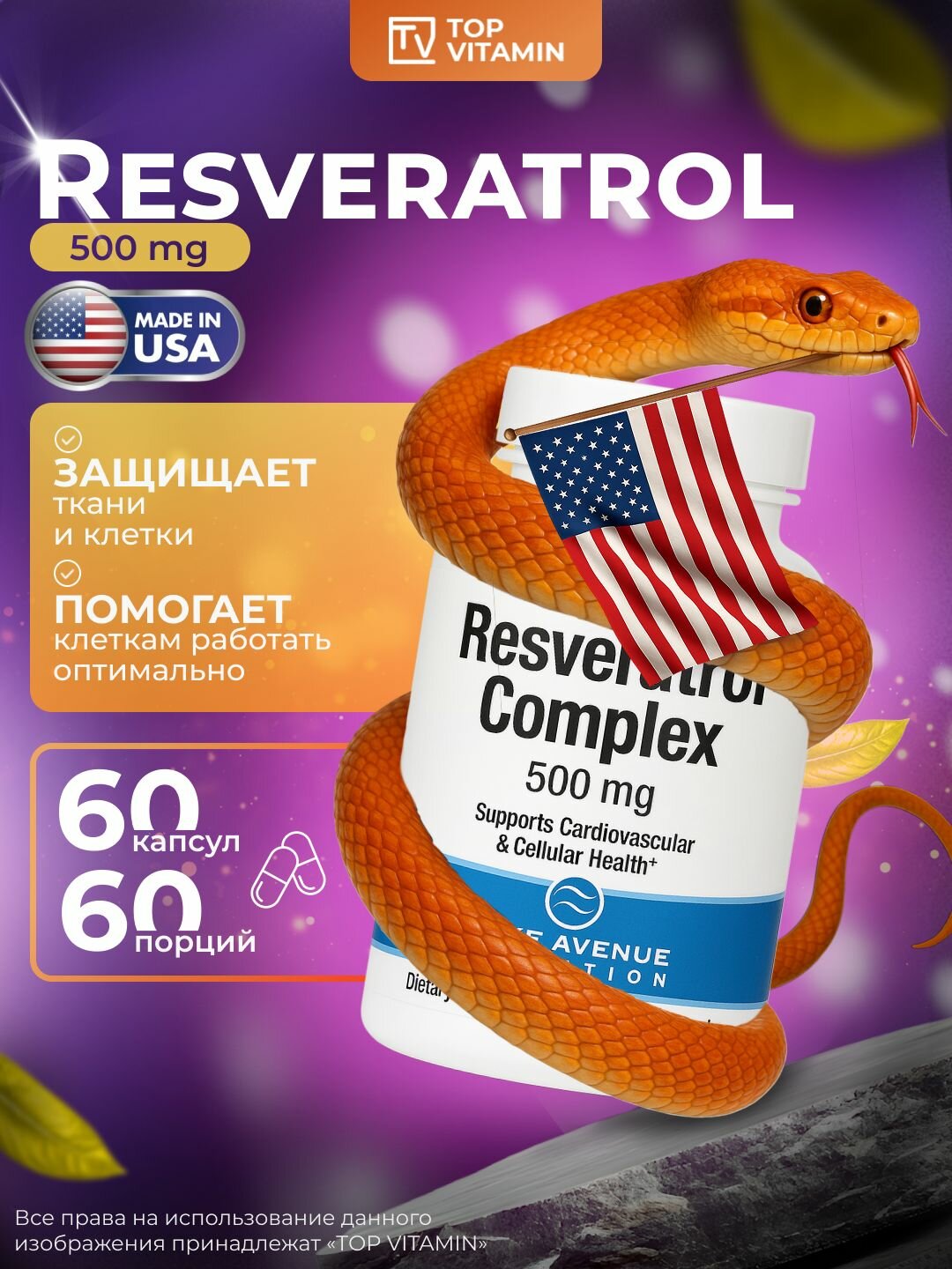 Lake Avenue Nutrition Комплекс ресвератрола 60 капсул 500 мг антиоксидант экстракт виноградных косточек