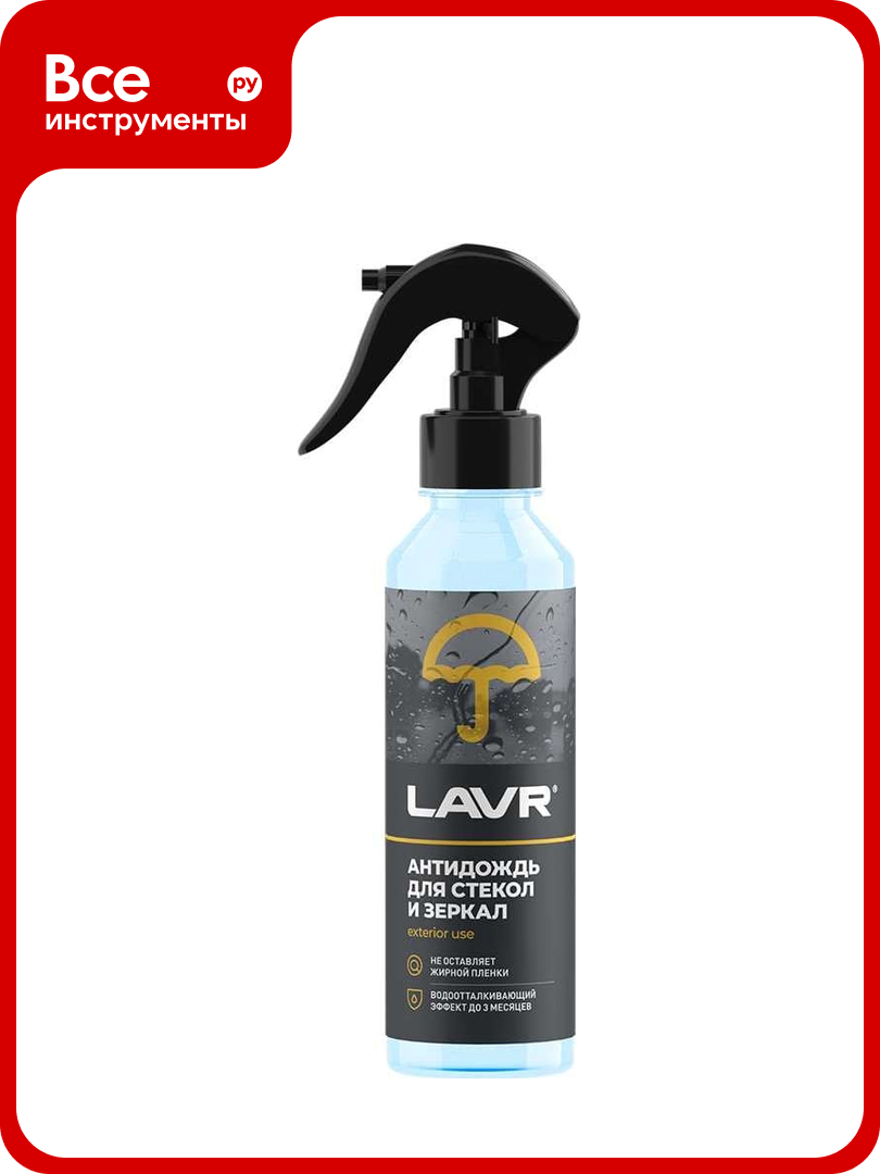 Антидождь LAVR 255 мл Ln1617