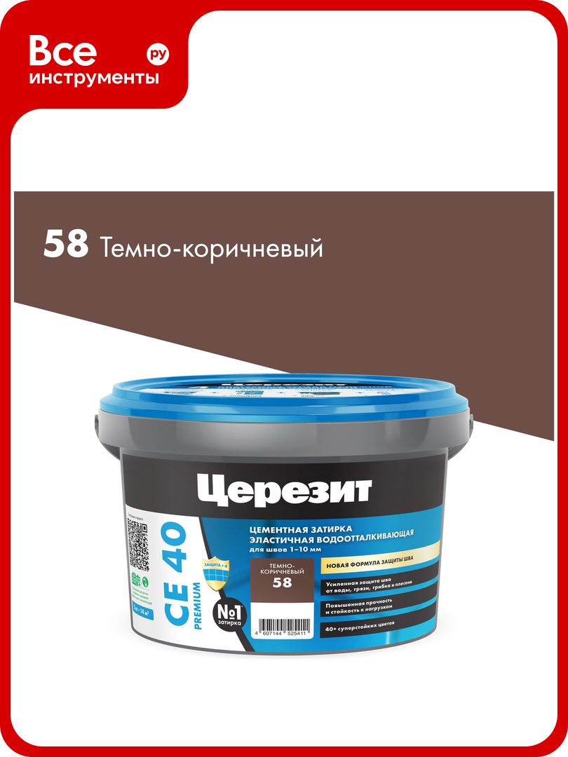 Затирка Церезит СЕ 40 PREMIUM цвет №58 тёмно-коричневый для швов 1-10 мм ведро 2 кг 1046233