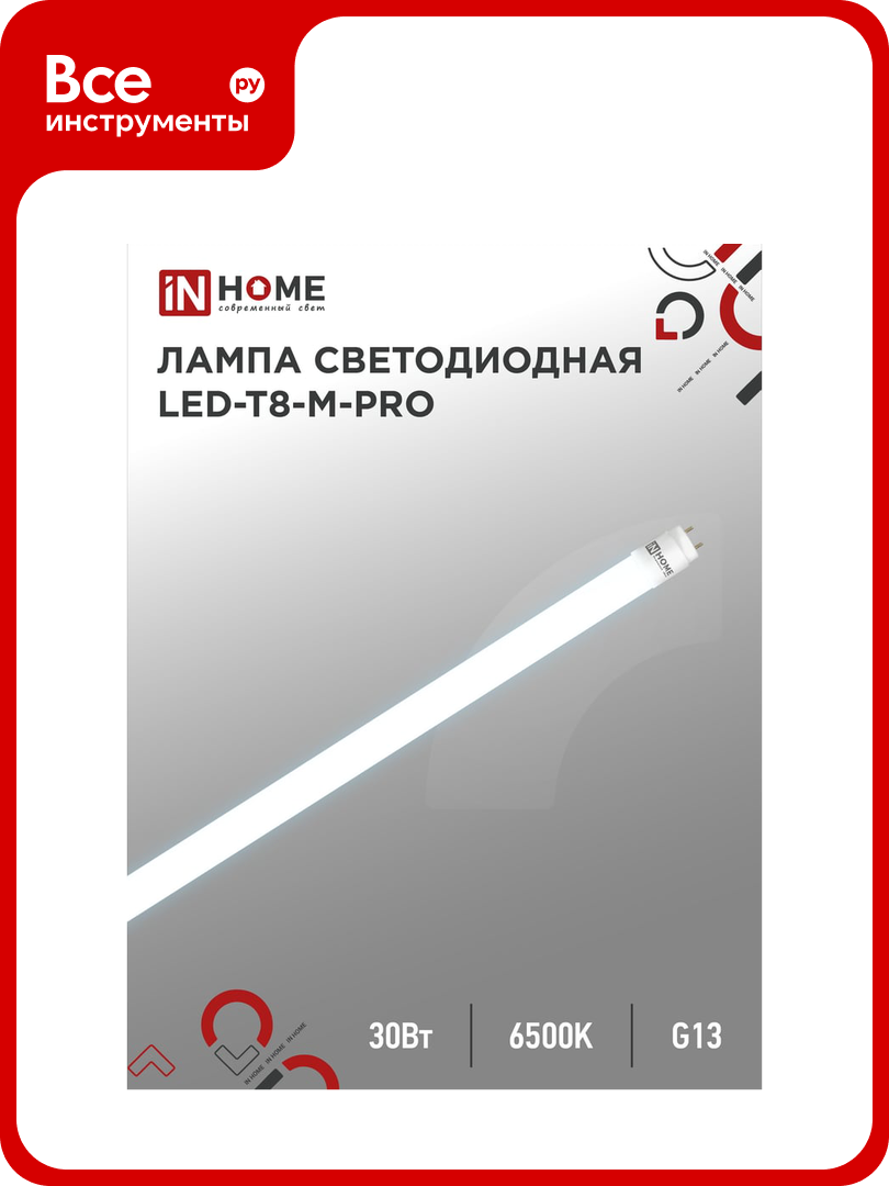 Светодиодная лампа IN HOME LED-T8-М-PRO 30Вт 230В G13 6500К 3000Лм 1200мм матовая 4690612031026