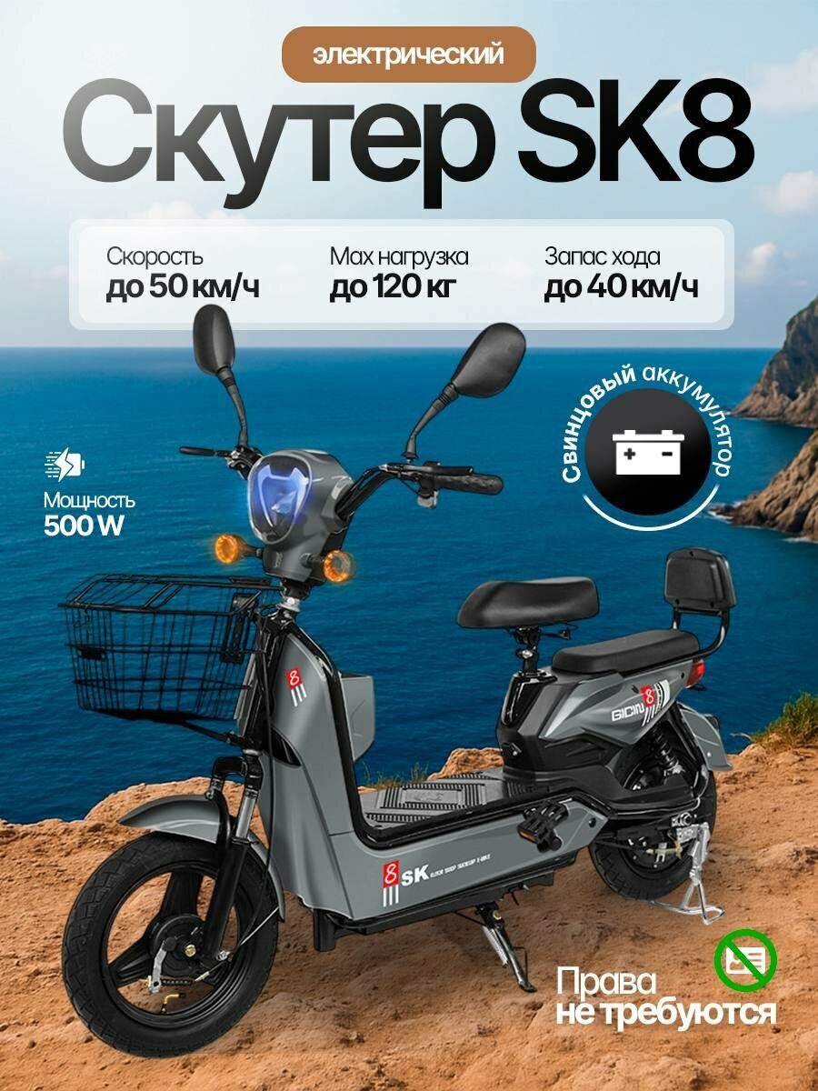 Электроскутер SK8, серый