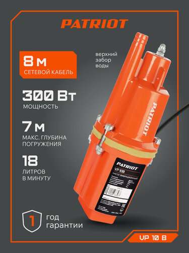 Изображение товара Насос колодезный PATRIOT VP-10B, вибрационный механизм, верхний забор воды, 300Вт 315302481