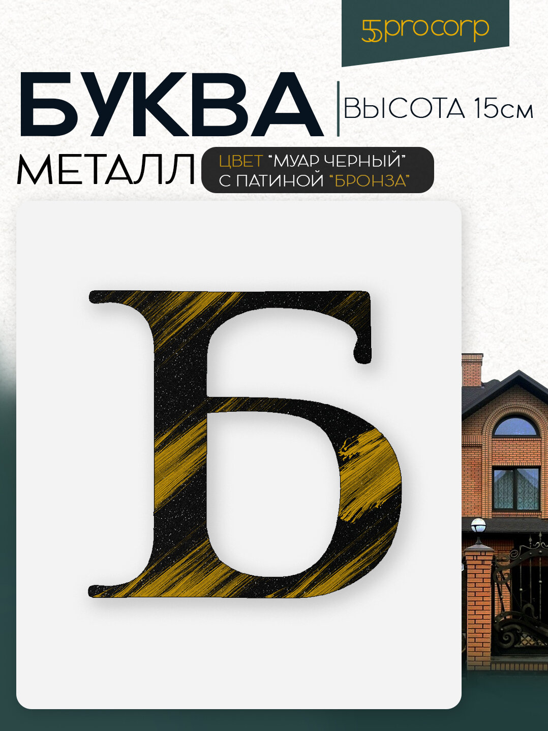 Буква из комплекта на дом 