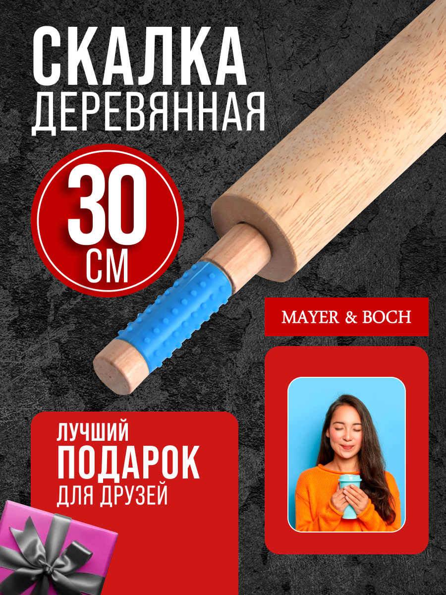Скалка для теста деревянная, 30 см, Бамбук, Mayer Boch — фото 1