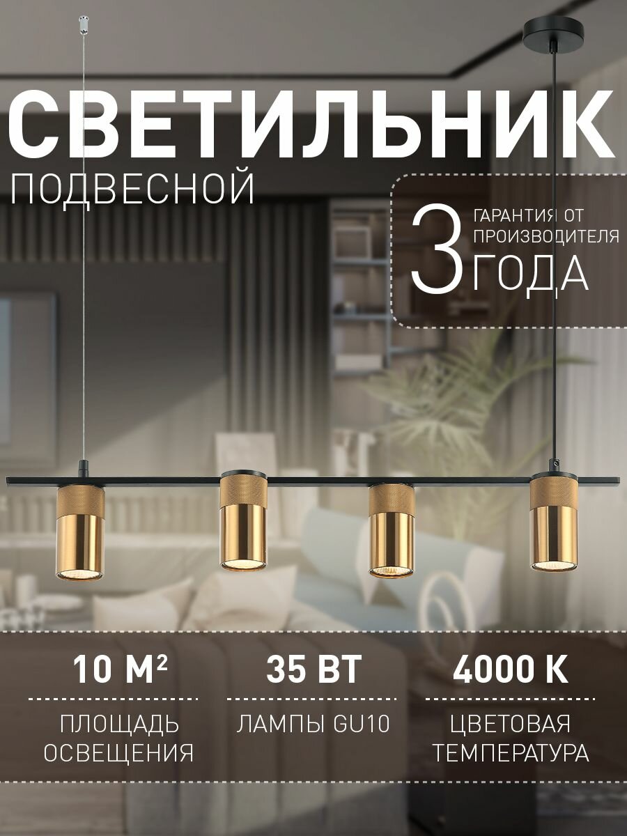 Люстра подвесная потолочная Favourite с регулируемой высотой на тросе 2827-4P с цоколем GU10x35W