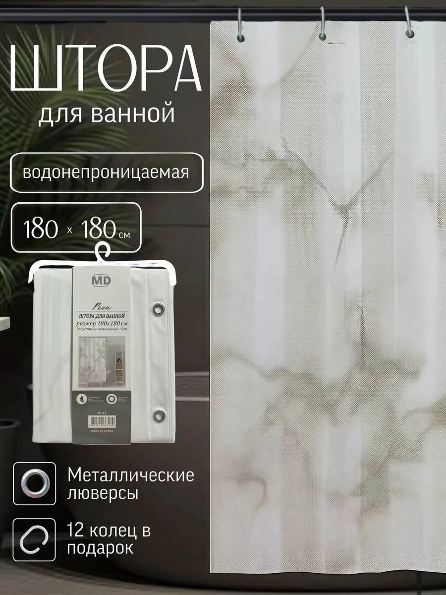 Штора для ванной 