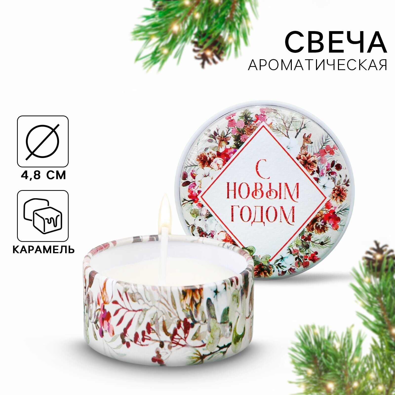 Свеча новогодняя «С Новым годом» аромат карамель диаметр 48 см