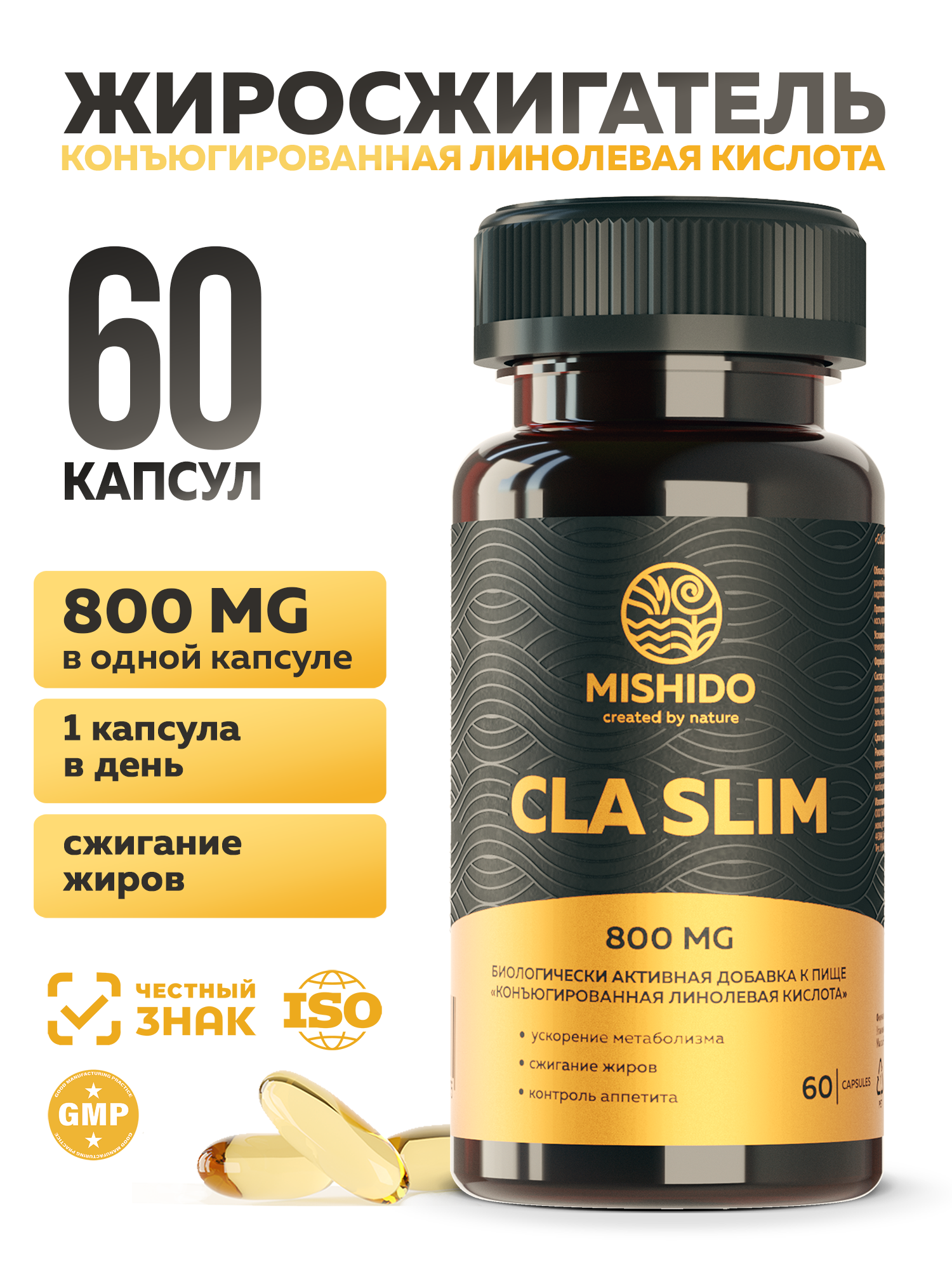 Конъюгированная линолевая кислота, КЛК MISHIDO 60 капсул жиросжигатель для похудения, выносливости, сушки