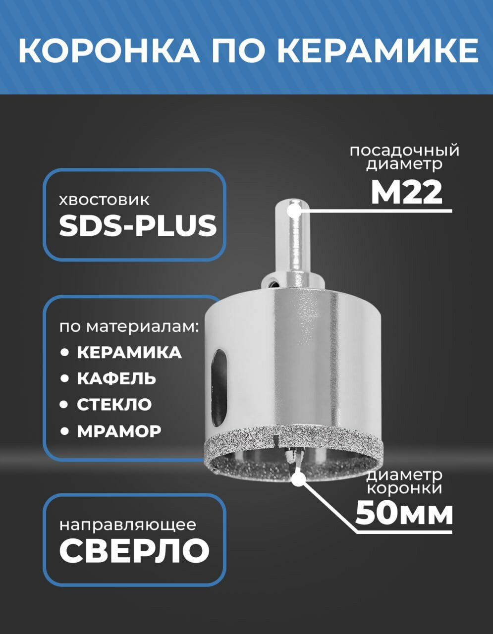 Алмазная коронка по керамике с центрирующим сверлом с ключом 50мм Lit
