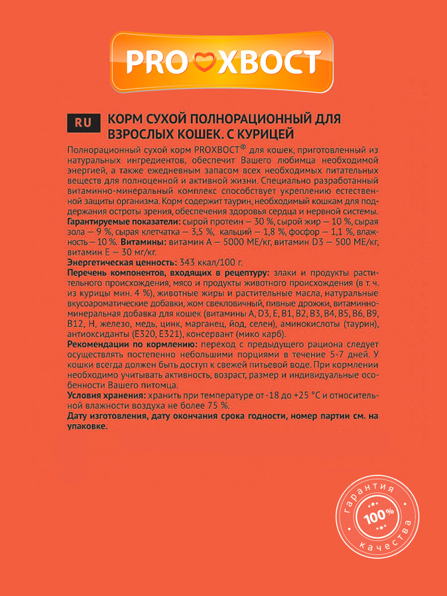 Proхвост Корм сухой для кошек, курица, 10 кг экономная упаковка — фото 1