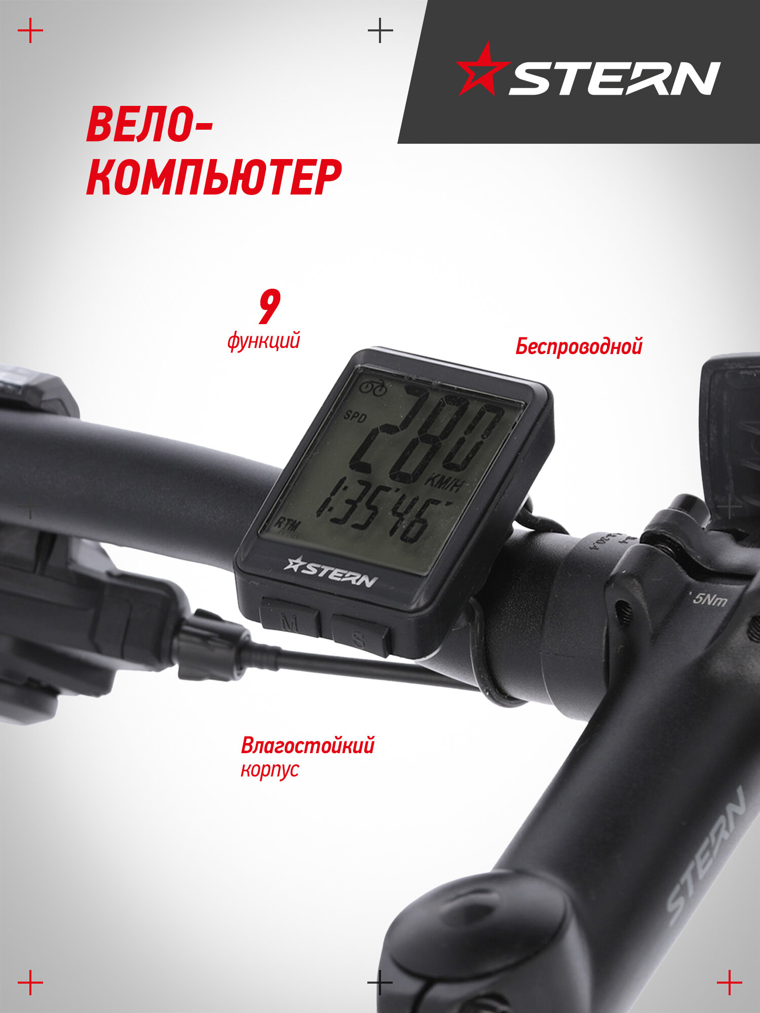 Велосипедный компьютер Stern CBC-I9W