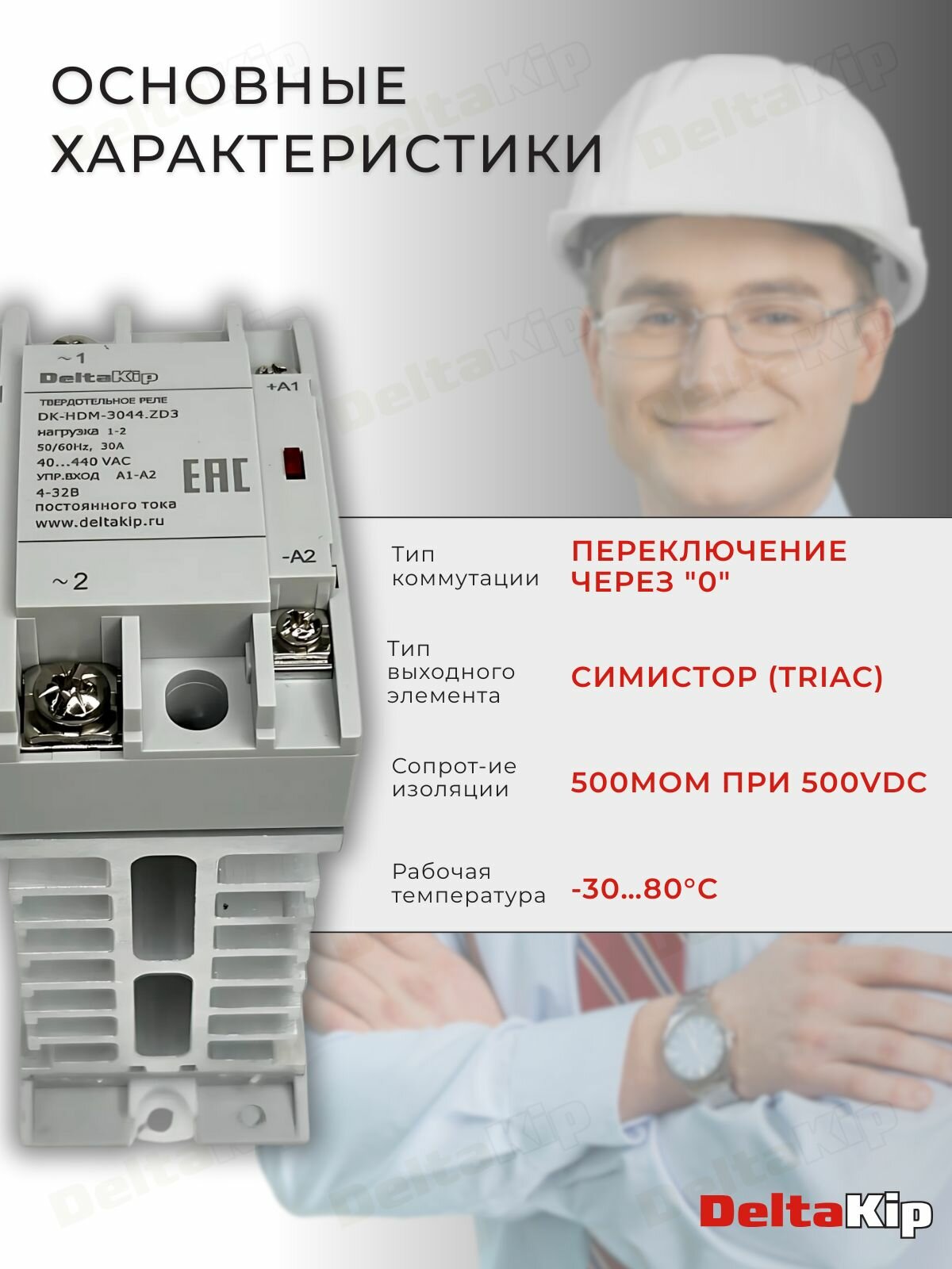 Твердотельное реле с радиатором DK-HDM-3044. ZD3 (30А, 4-32VDC) — фото 1