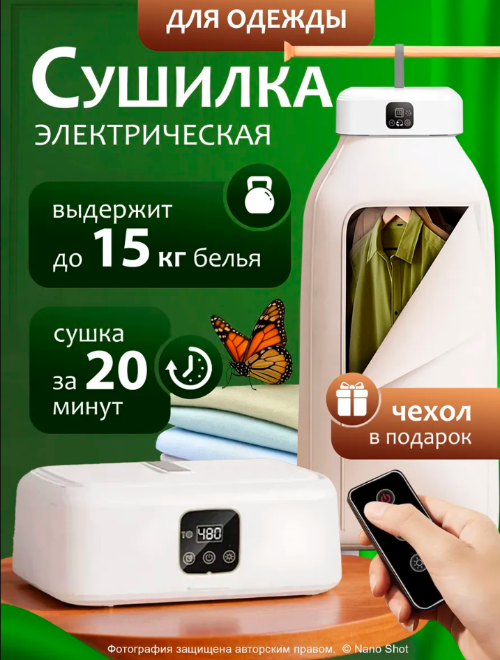 Электросушилка NANO SHOT для белья навесная с чехлом максимальная нагрузка 15 кг