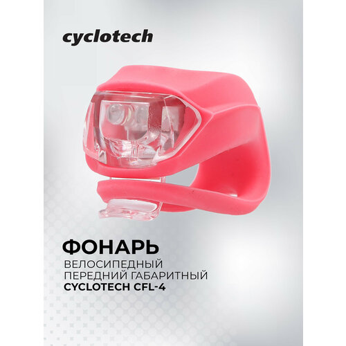Фонарь велосипедный передний габаритный Cyclotech CFL-4