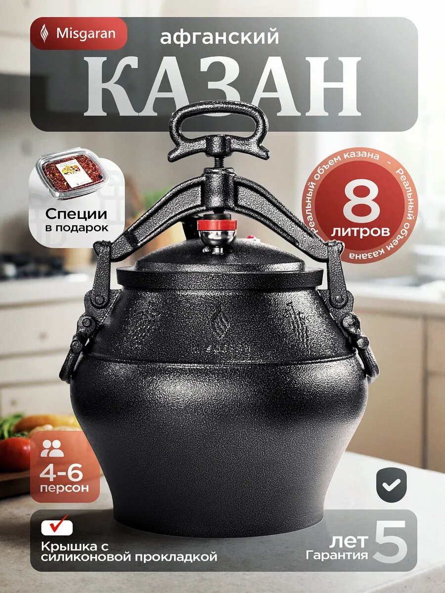 Афганский казан Misgaran алюминиевый 8 литров для плиты и костра