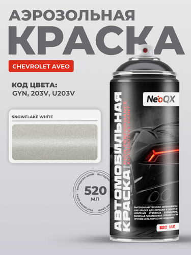 Изображение товара Краска для CHEVROLET AVEO, код GYN, 203V, U203V (SNOWFLAKE WHITE), автоэмаль NeoQX в аэрозольном баллончике 520 мл
