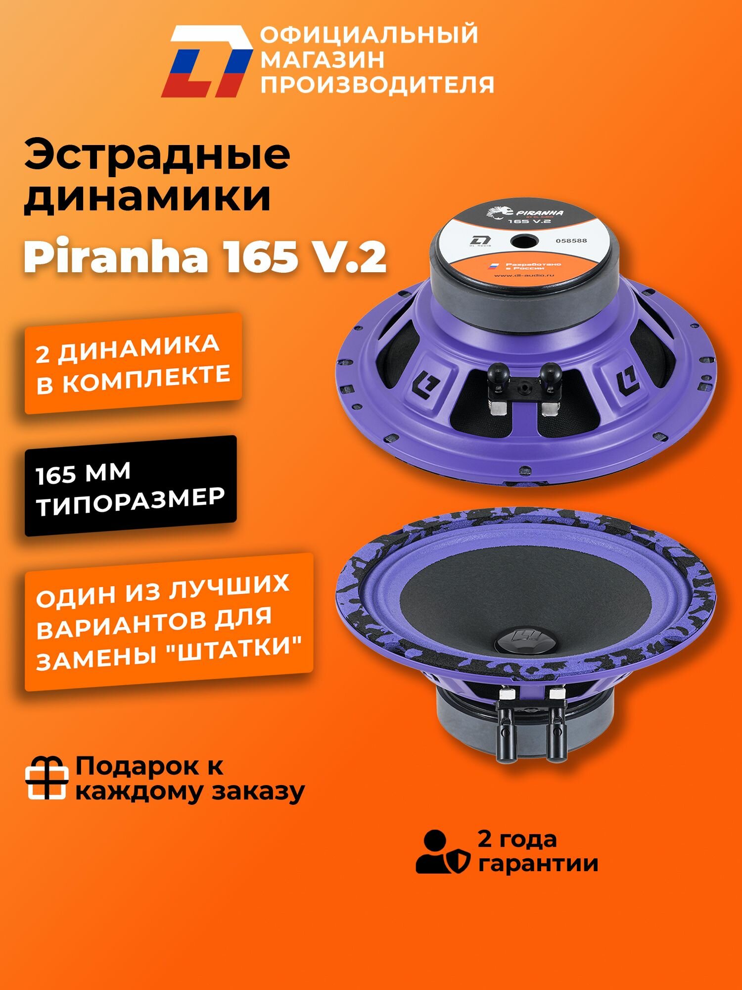 Динамики автомобильные 16 см DL Audio Piranha 165 V.2 пара