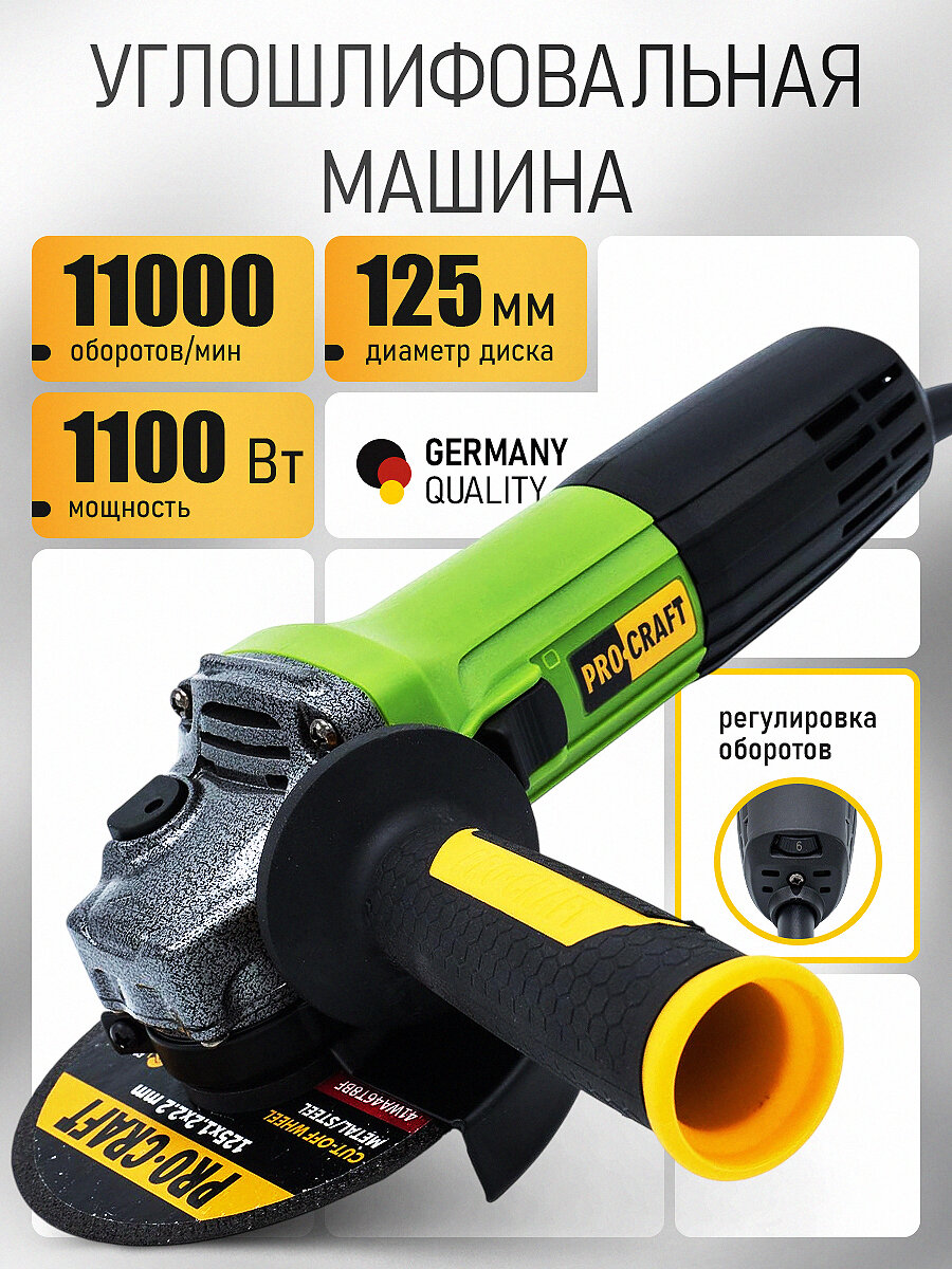 Болгарка 125 мм 1100 Вт электрическая сетевая PROCRAFT PW1100ES ушм с поддержанием постоянных оборотов под нагрузкой