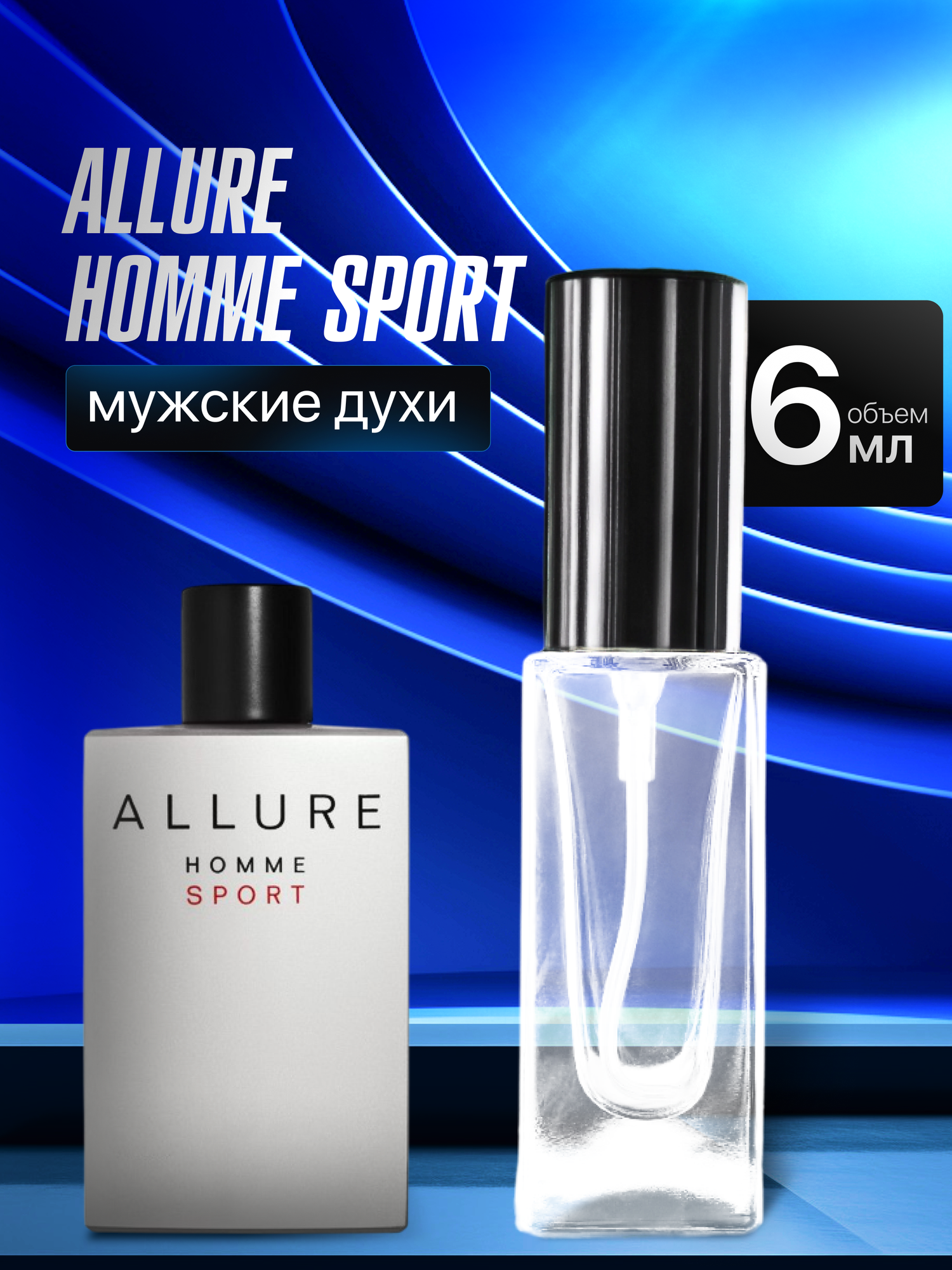 Gratusi Parfum Alure Homme Sport духи мужские масляные 6 мл (спрей) + подарок