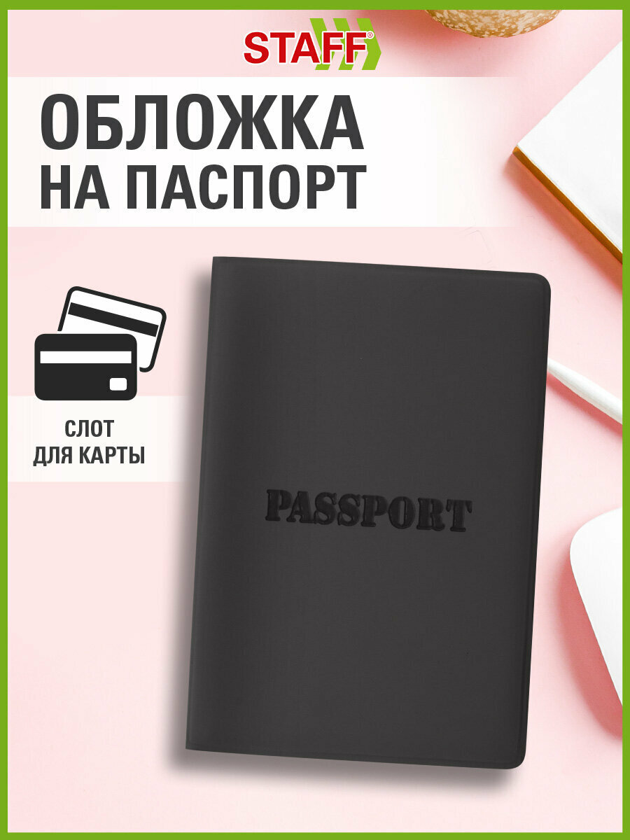Обложка для паспорта STAFF