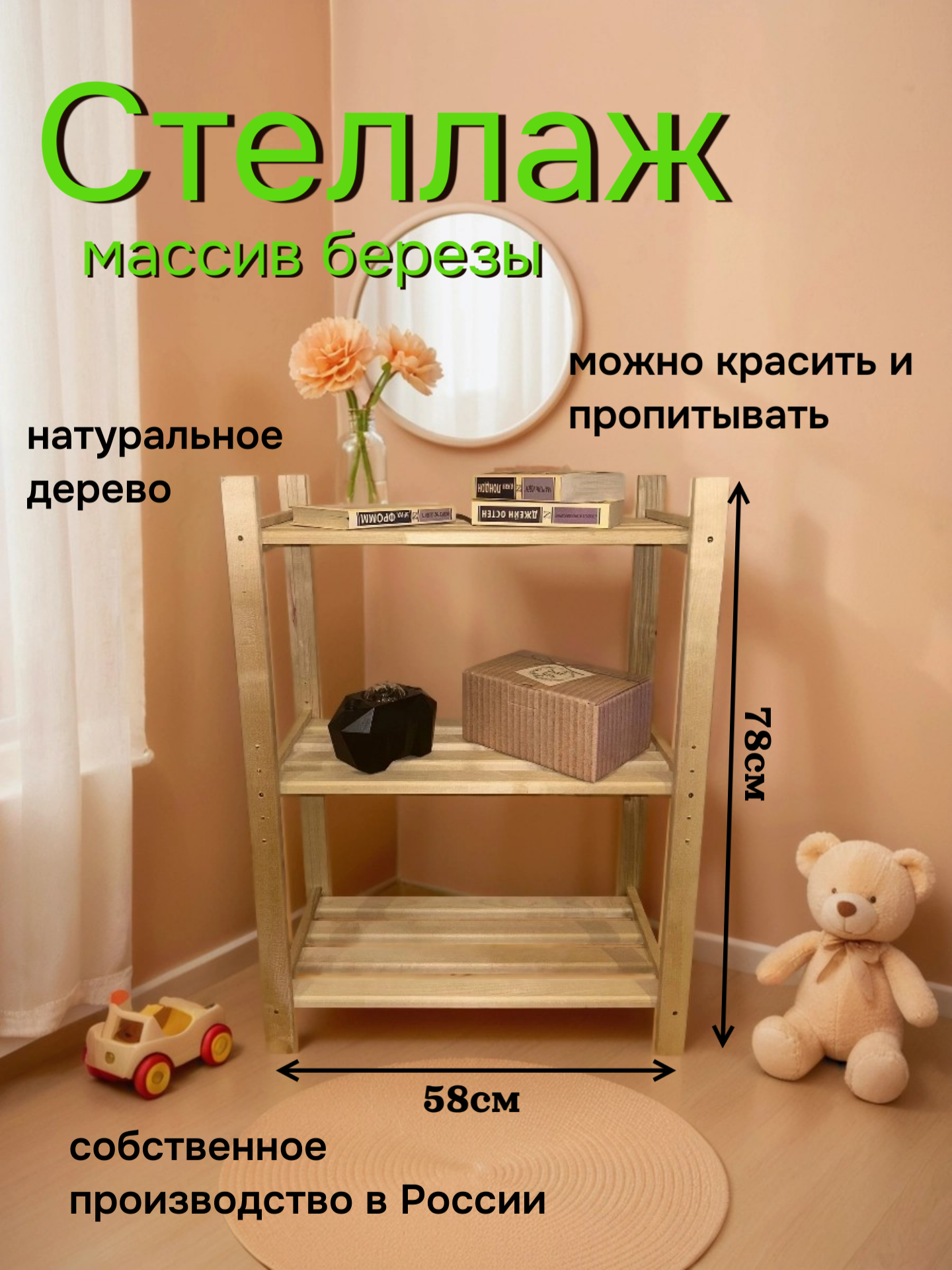 Стеллаж 'Стем3/530'деревянный из массива березы 3 полки бежевый