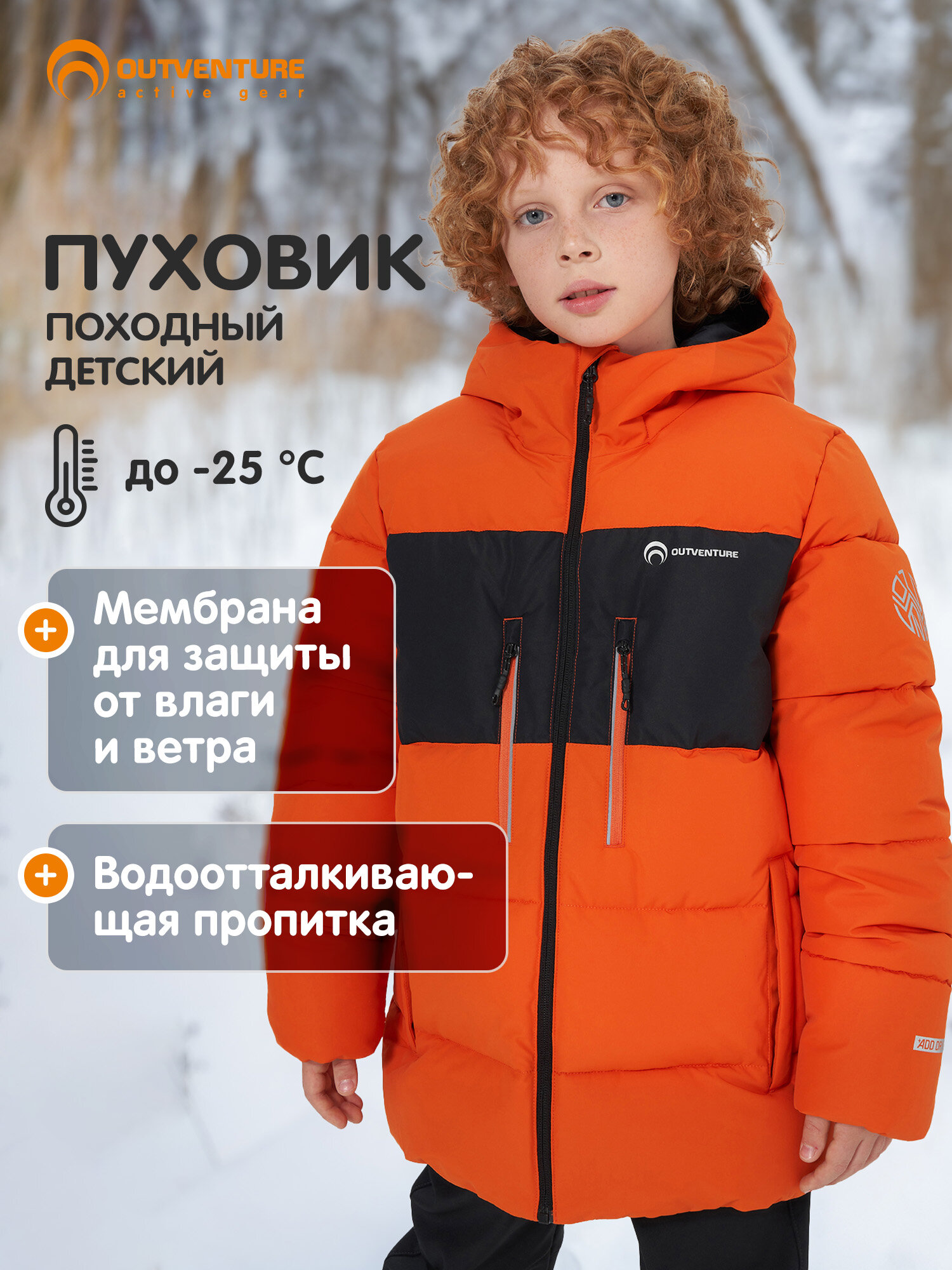 Пуховик OUTVENTURE Active Boys' Faux Down Jacket размер 146-152 оранжевый/черный