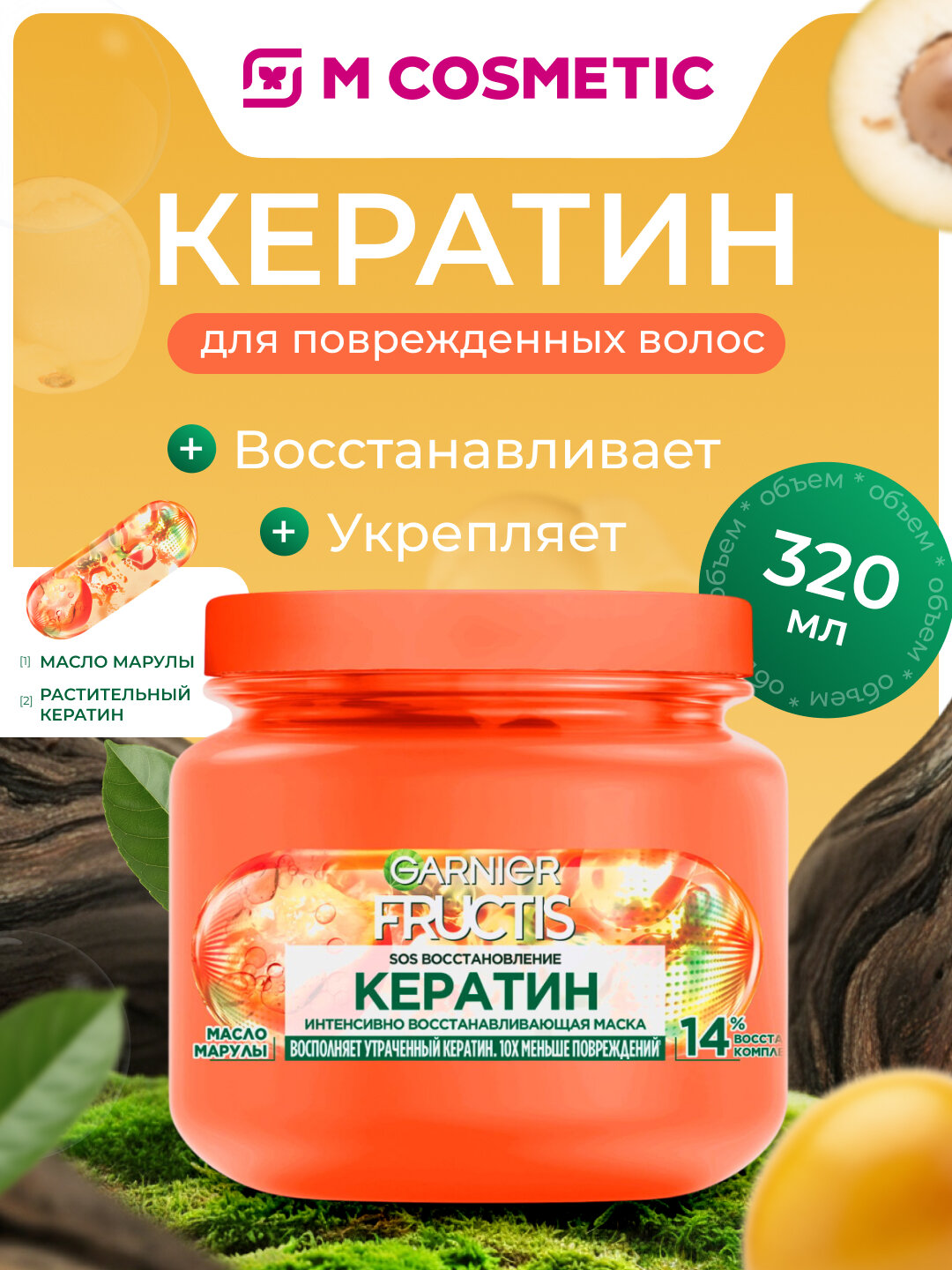 Garnier Fructis Маска "SOS Восстановление", для поврежденных волос, 320 мл