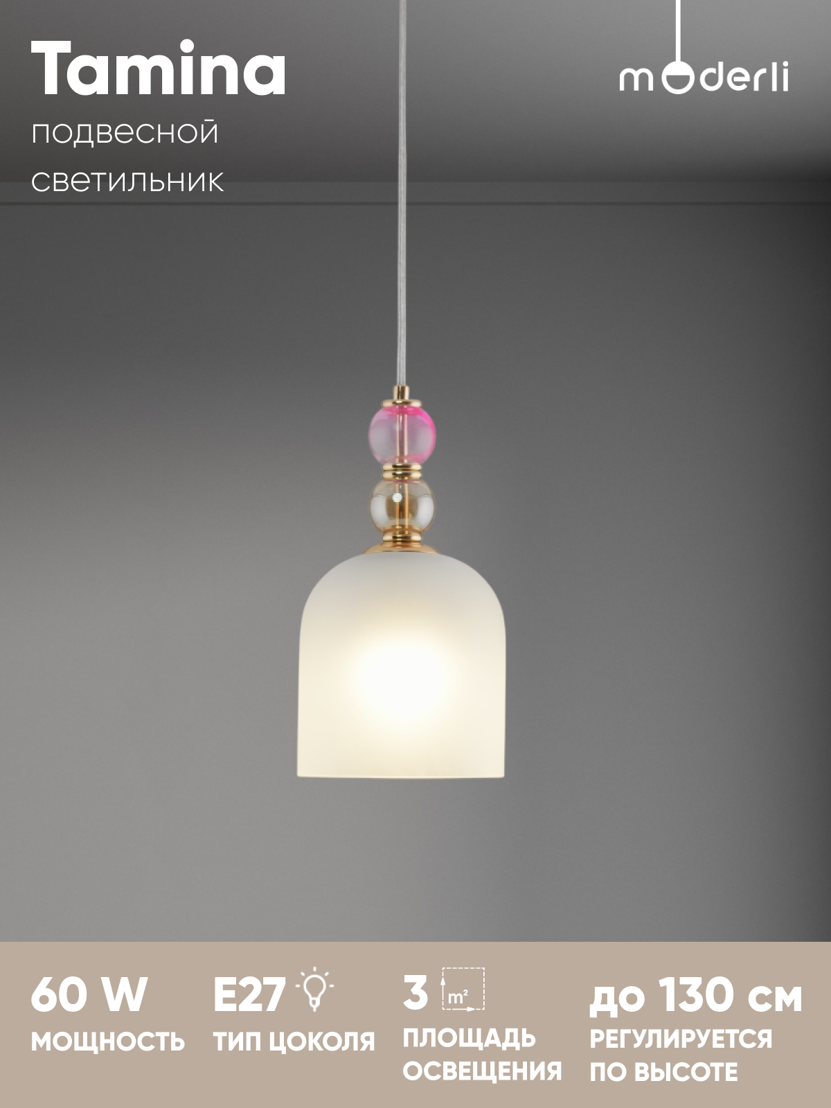 Светильник подвесной Moderli V11399-1P Tamina LED E27 золотой/коричневый/розовый 3 м²