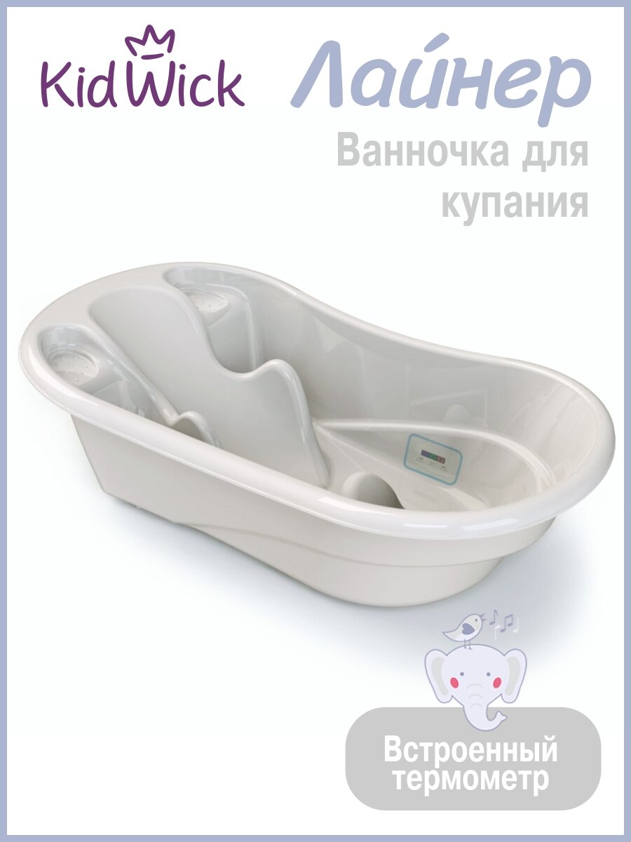 Ванночка для купания новорожденных Kidwick Лайнер, с термометром, серая