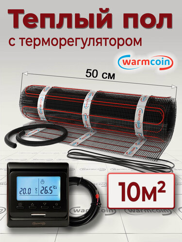 Изображение товара Теплый пол электрический Warmcoin BLACK с терморегулятором W51 черным 10 м. кв.