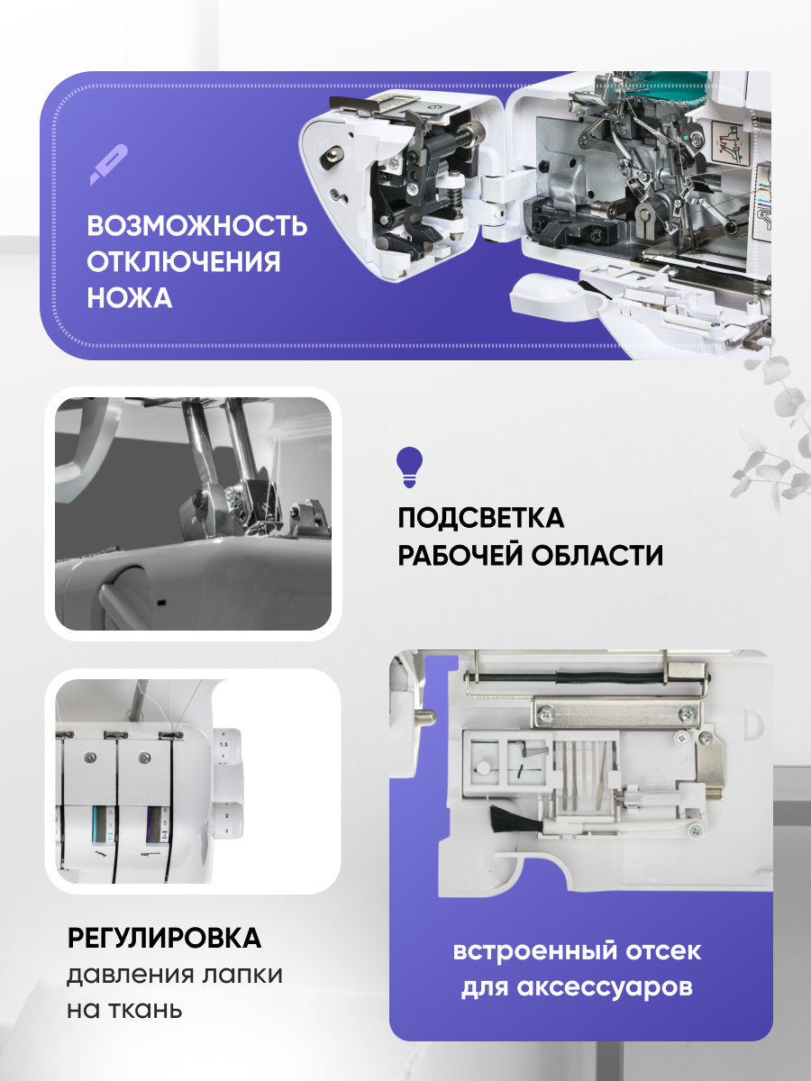 Оверлок Stoewer Штоер OD-45 для всех типов тканей, скорость шитья 1400 ст/мин — фото 1