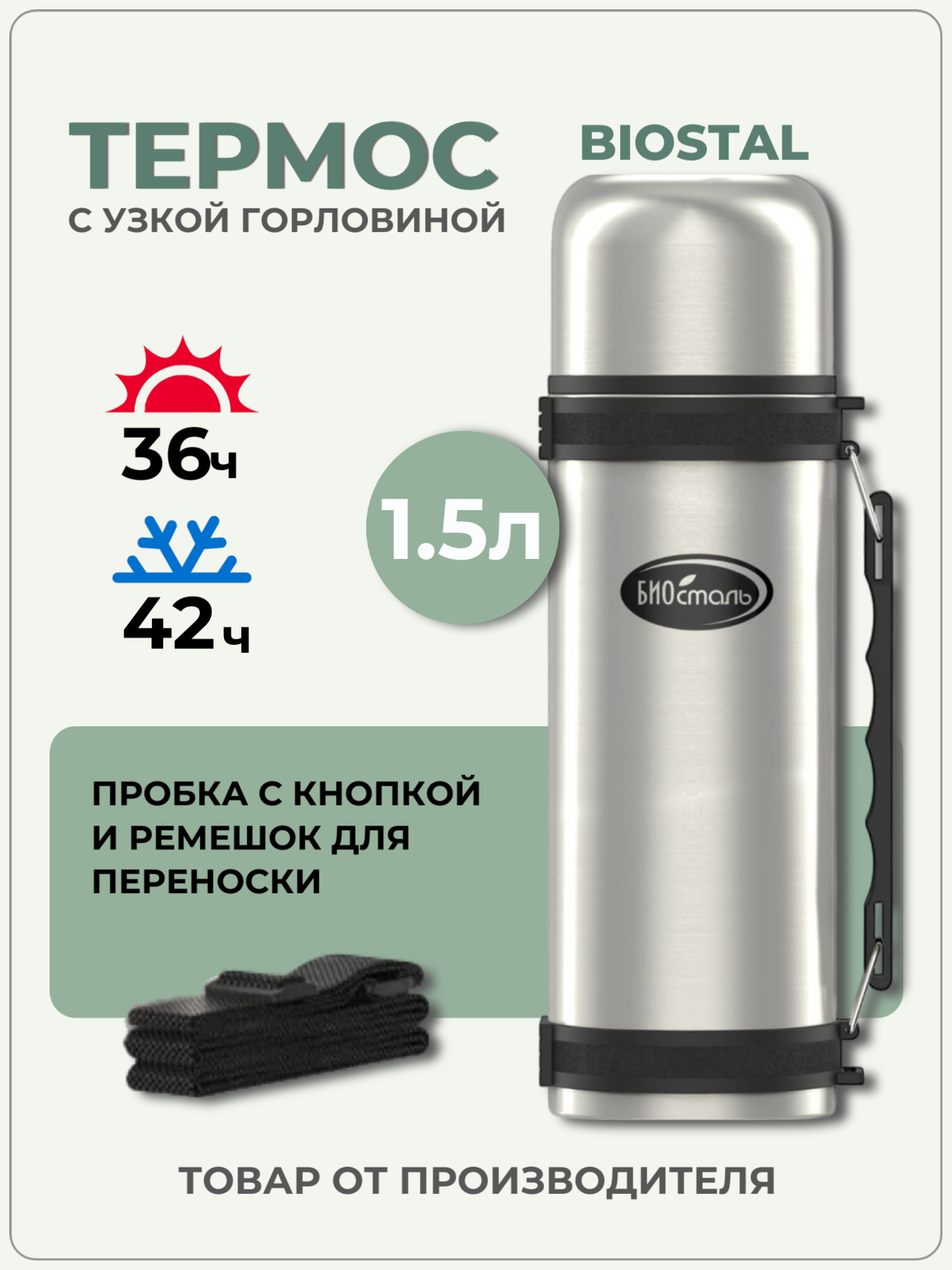 Термос для чая 1 5 литра большой с ручкой в поход рыбалка охота