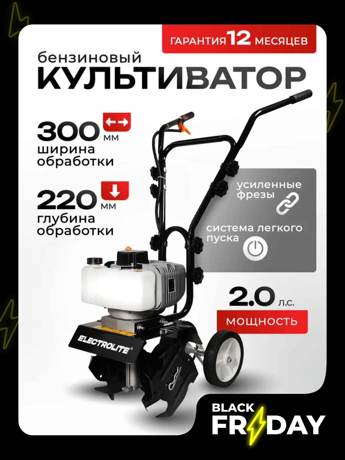 Мототяпка бензиновая / культиватор/ мотокультиватор Electrolite КТ 300