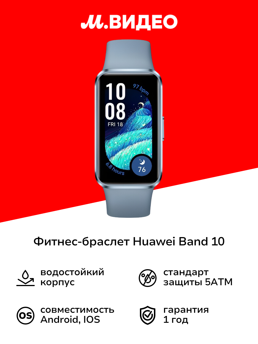 Фитнес-браслет HUAWEI Band 10 Blue