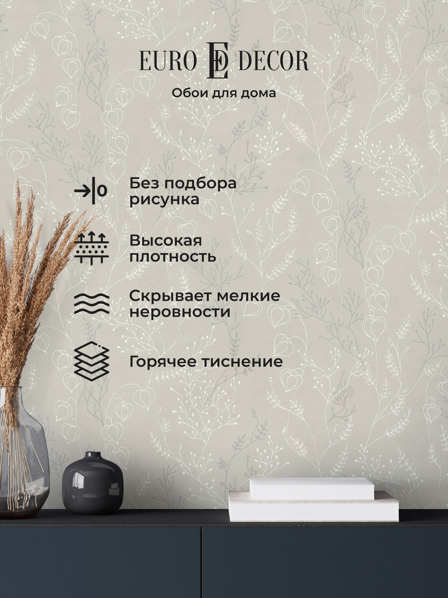 Обои флизелиновые виниловые Physalis 7307-01 Euro Decor метровые