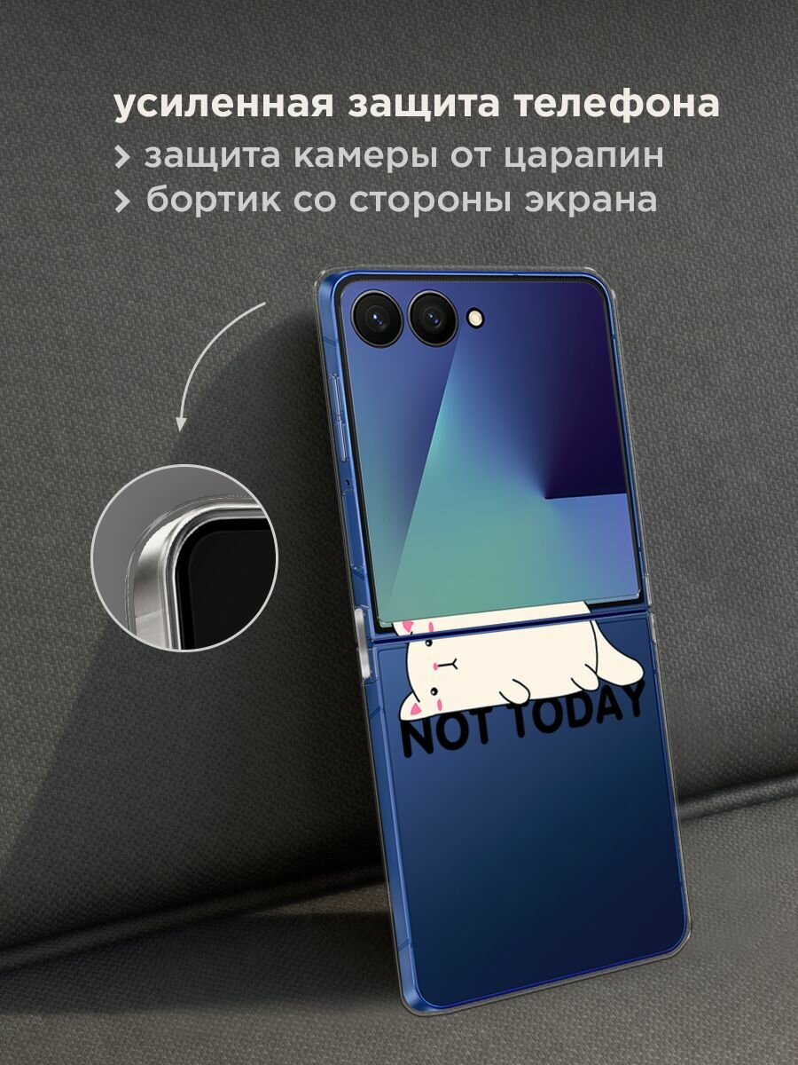 Чехол на Samsung Galaxy Z Flip 7 / Самсунг Z Флип 7 с принтом "Cat not today", прозрачный — фото 1