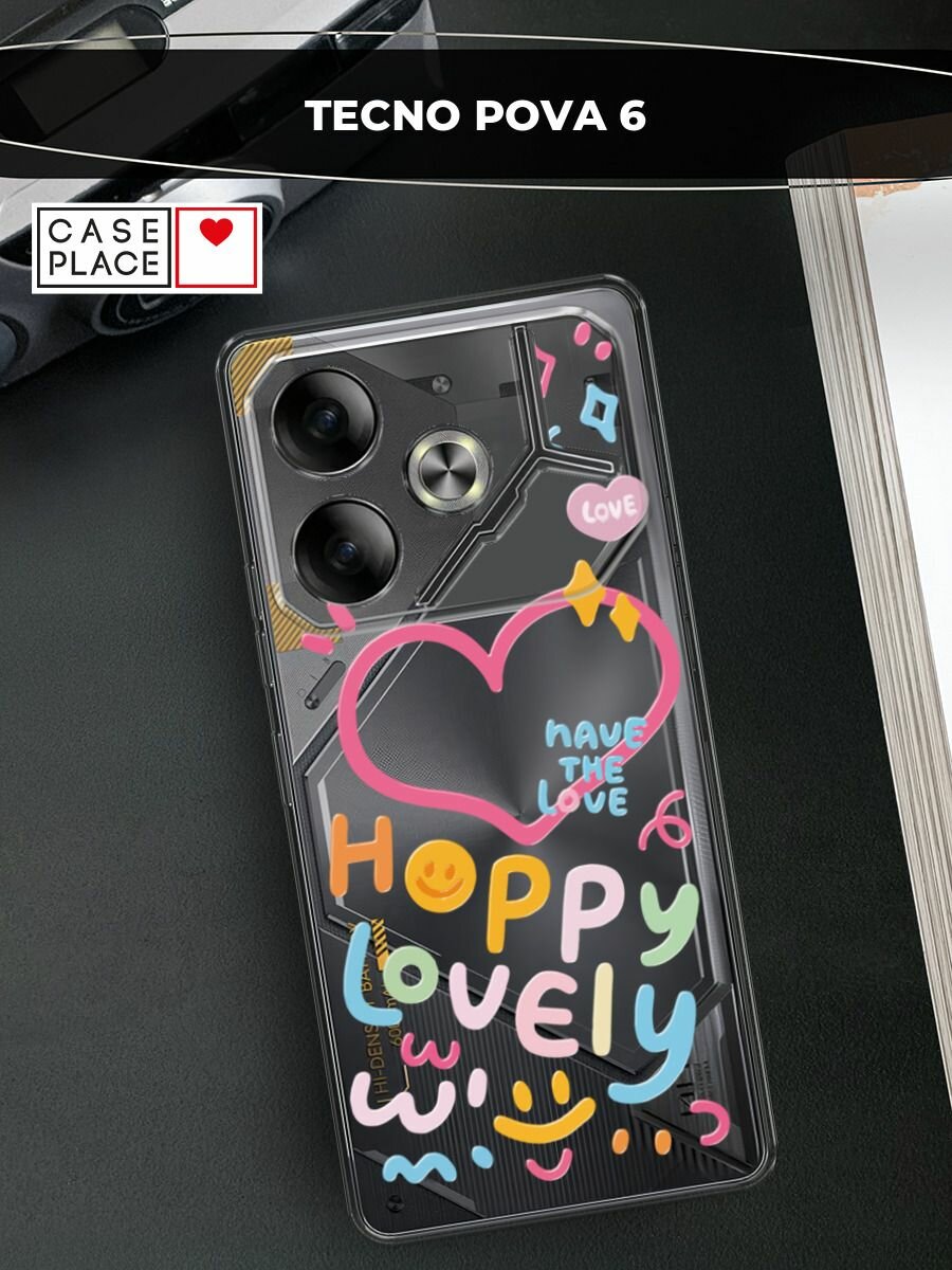 Чехол на Tecno Pova 6 / Текно Пова 6 с принтом "Happy lovely 2"