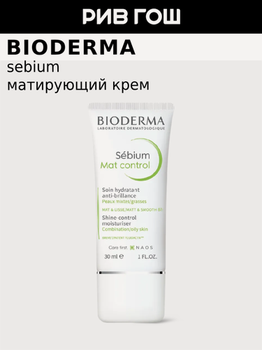 Изображение товара BIODERMA LABORATOIRE DERMATOLOGIQUE Себиум Мат Крем контроль для лица, 30 мл