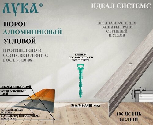 Изображение товара Профиль угловой алюминиевый декоративный 900 мм ПУ 05.900.106
