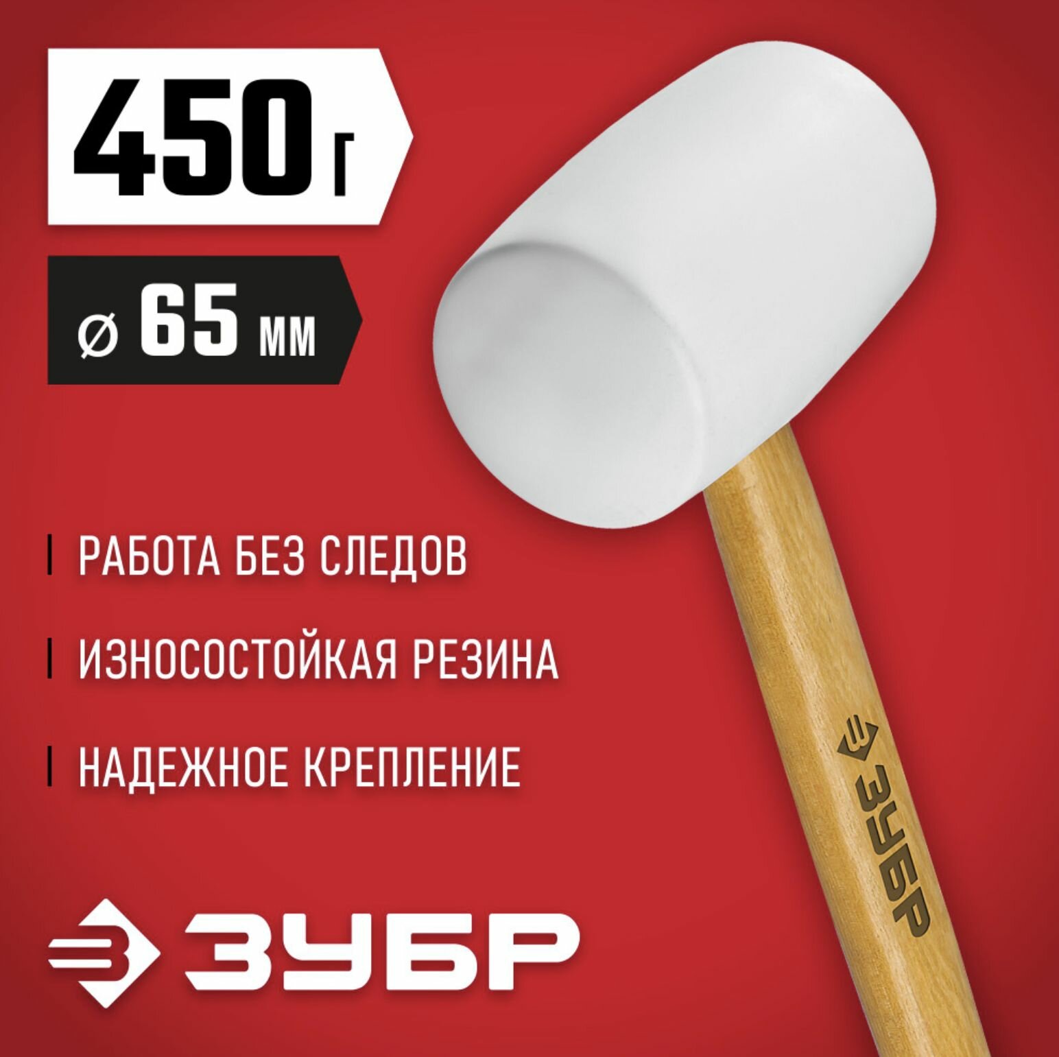 Белая резиновая киянка ЗУБР 450г 20511-450_z02