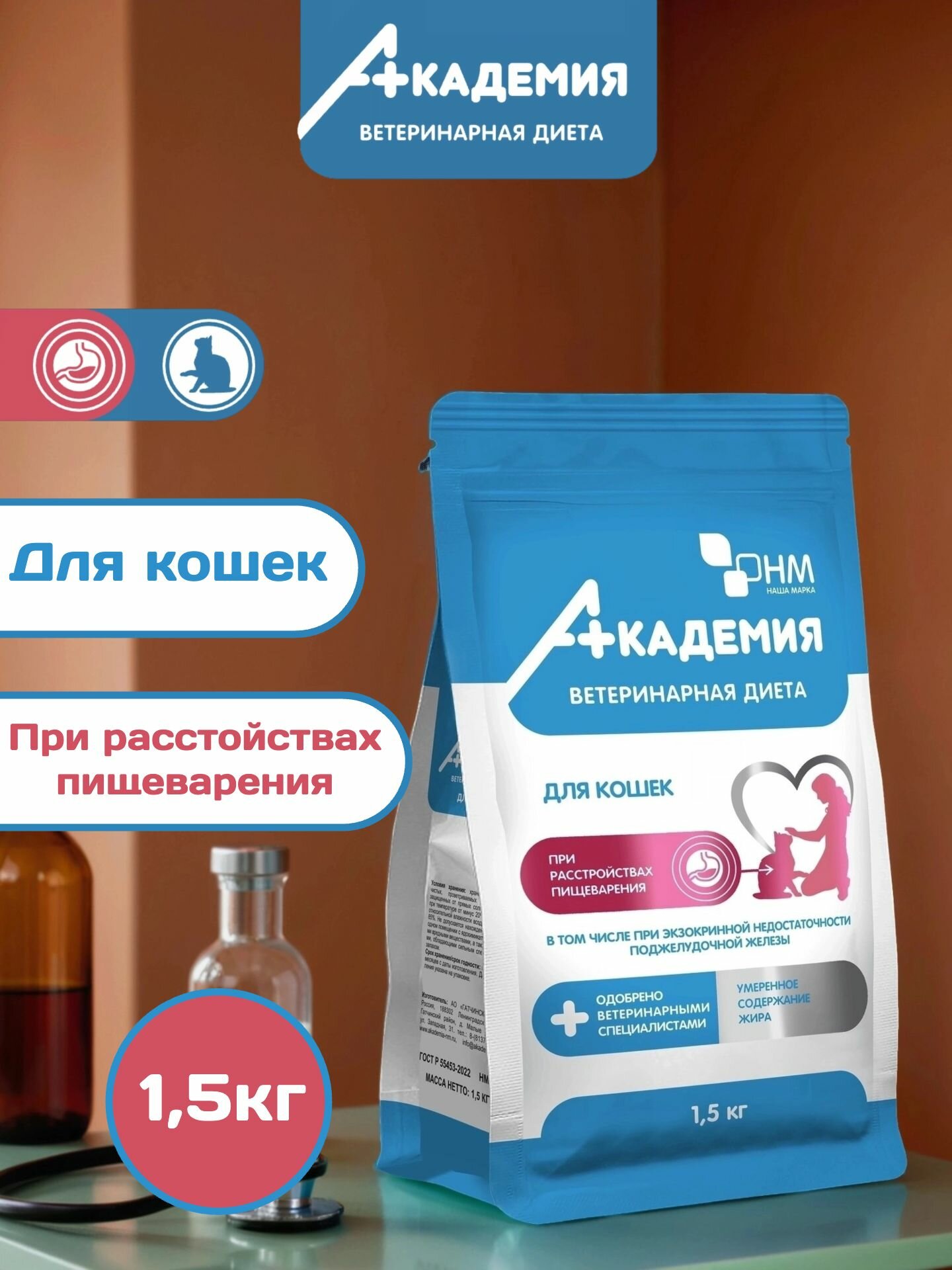 Корм для кошек Академия Ветдиета при расстройствах пищеварения 1 5 к