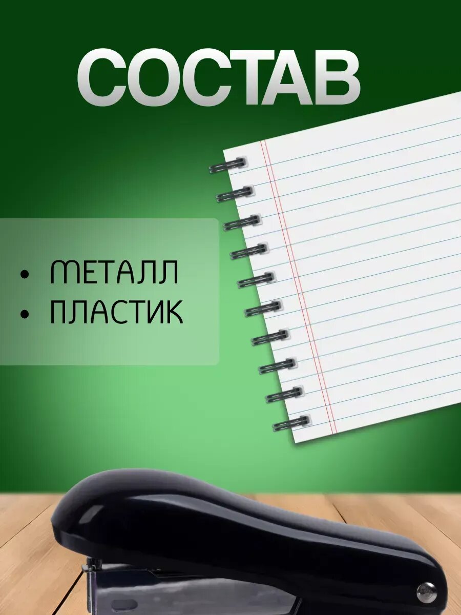 Степлер №24/6, до 20 листов, черный — фото 1