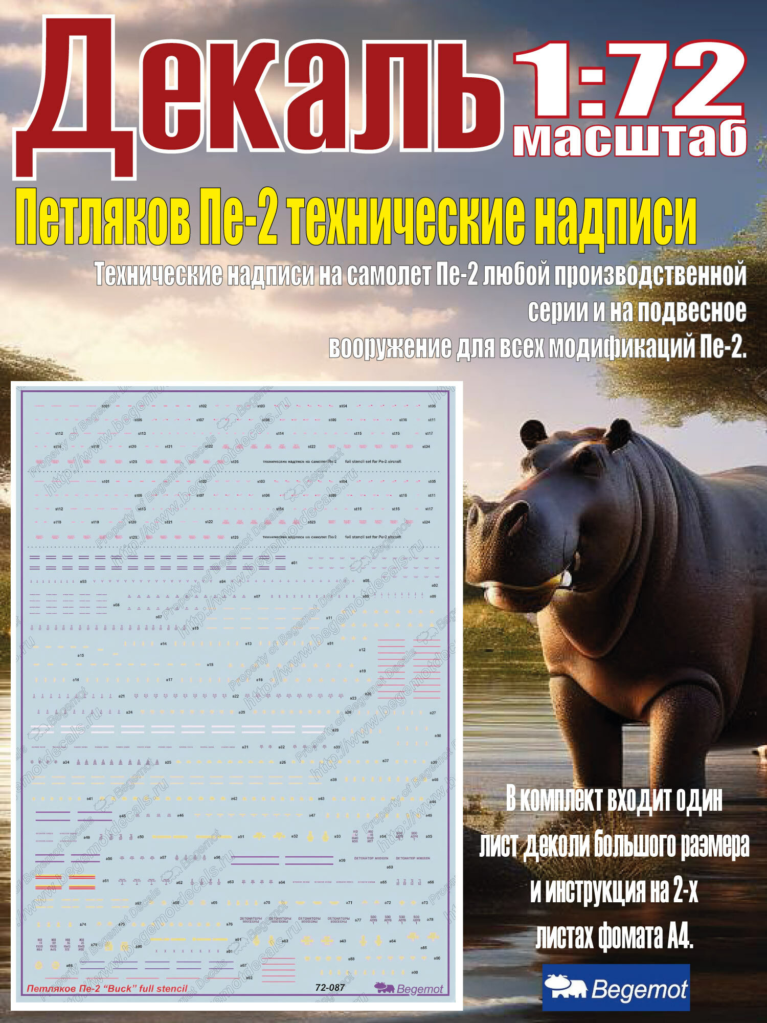 Декаль Петляков Пе-2 технические надписи. Масштаб 1:72