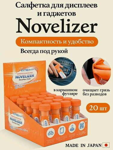 Изображение товара Набор Японских салфеток для очищения экрана телефона, для монитора, очков, ювелирных изделий, из микроволокна многоразовая Novelizer, 20 шт.