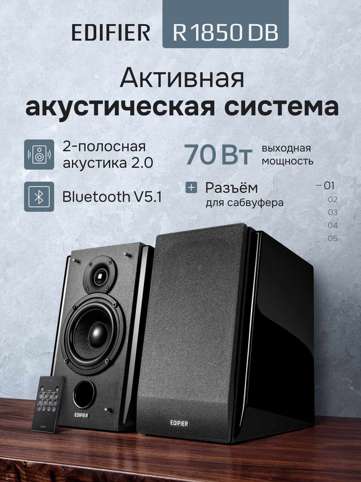 Акустическая система 2.0 EDIFIER R1850DB, беспроводная, 2 полосы, 70 Вт, чёрная