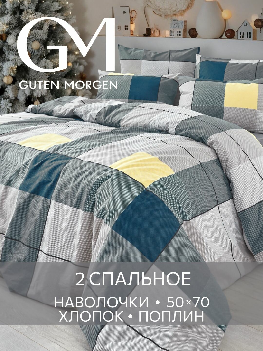 Постельное белье Поплин 2х спальное 2 наволочки 50х70 GM Rebel 100% хлопок