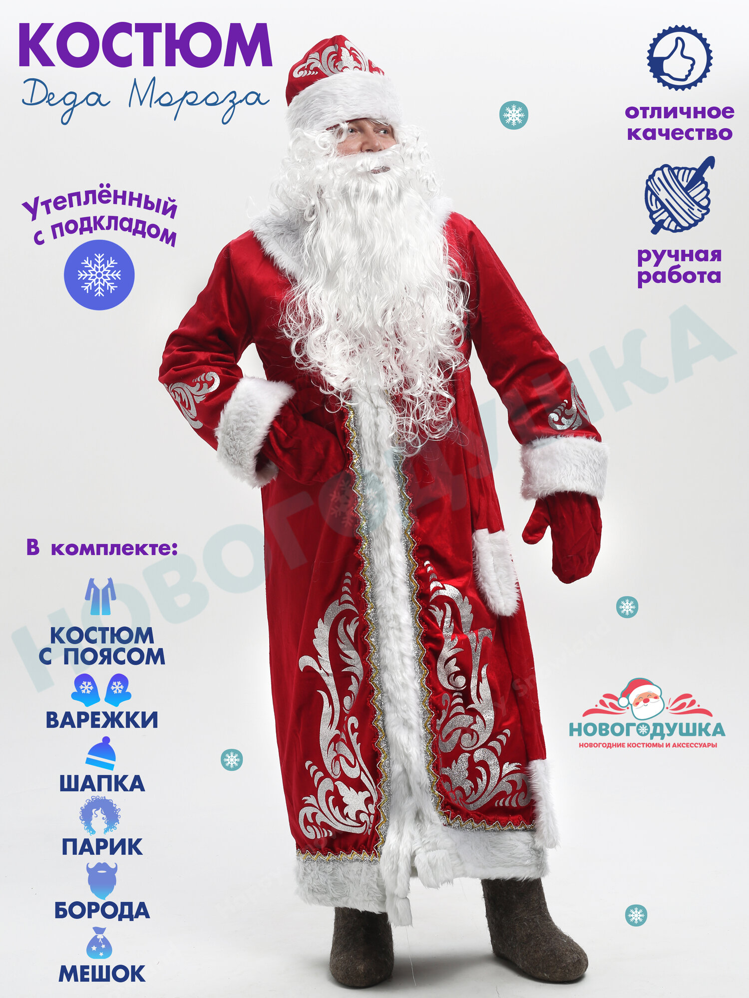 Костюм Деда Мороза новогодний взрослый полный комплект с париком и бородой